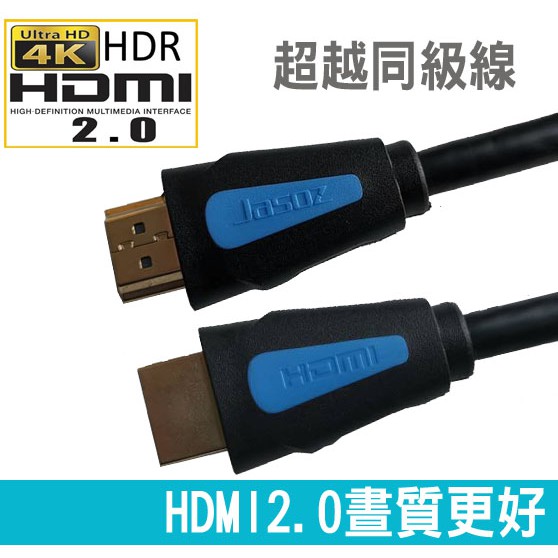 HDMI線 原廠現貨 2.0版 HDMI 金屬高清線 電鍍頭 4K 電視連接線 電視線 1米~3米 轉接線 高畫質 傳輸