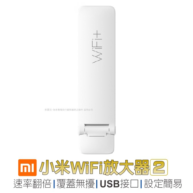 小米 WiFi放大器2 無線網路 熱點 WiFi增強 WIFI增強器 路由器 雙天線