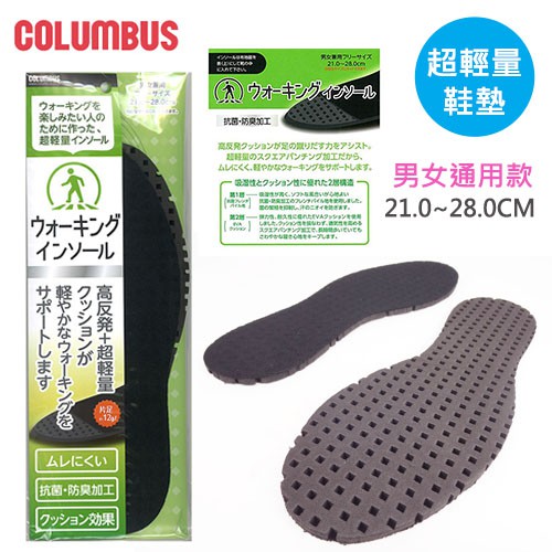 日本進口COLUMBUS輕量鞋墊 男女通用鞋墊 超輕鞋墊 減壓鞋墊 21~28號 輕薄鞋墊