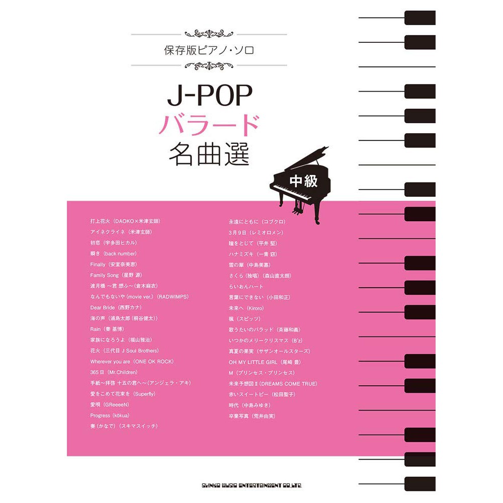 小叮噹的店鋼琴譜 中級j Popバラード名曲選保存版 蝦皮購物