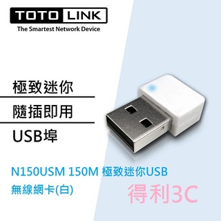 N150USM 150M 極致迷你USB無線網卡(白)