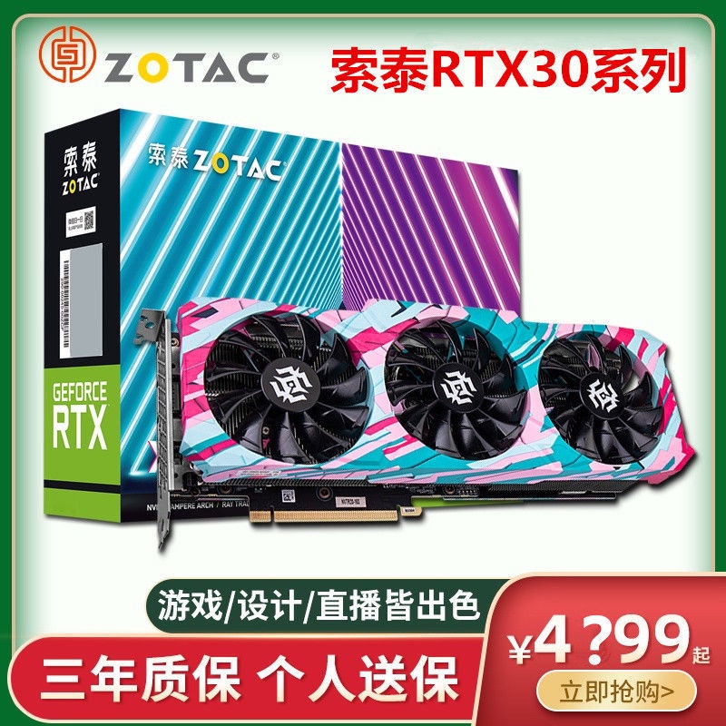 【現貨速發】索泰GeForce RTX 3080/3070/3060Ti-8GD6 X-GAMING OC 電競顯卡