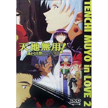 天地無用dvd的價格推薦 21年11月 比價比個夠biggo