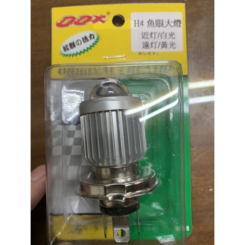 『全新品』【DDX精品】H4 魚眼式 LED 大燈泡 適用 12V35/35W 與 12V/60/55W (簡易型)
