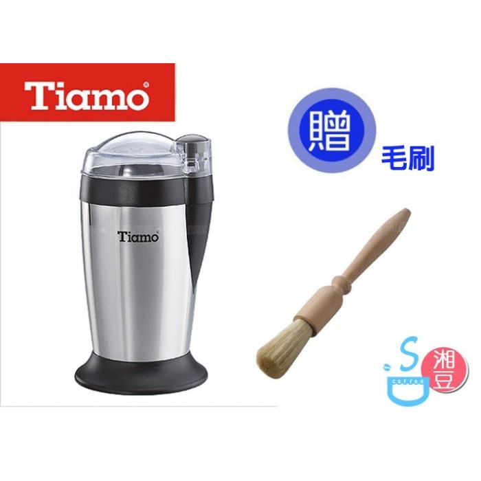 ~湘豆咖啡~附發票 全新 TIAMO 刀片式 電動磨豆機/咖啡磨豆機/研磨機/磨豆機【加贈木柄毛刷】-免運