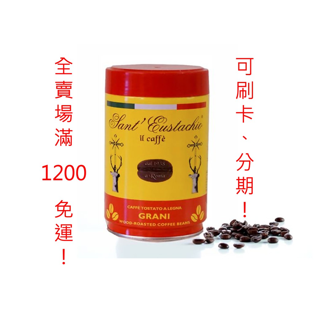 義大利鹿角咖啡豆 / 咖啡粉 -可刷卡分期！全賣場滿1200免運！台灣金杯咖啡代理商貨！