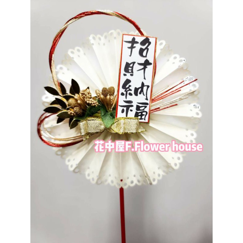 花中屋f Flower House 盆栽 永生花 乾燥花 花插 花卡 水引花扇 蝦皮購物