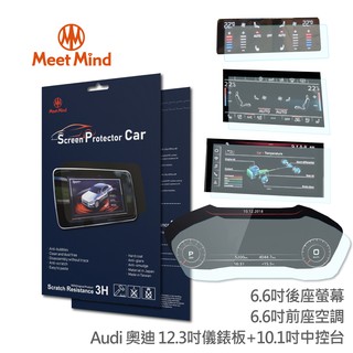 【Meet Mind 】光學汽車高清低霧螢幕保護貼 Audi RS 7 Sportback 2020-08後 奧迪