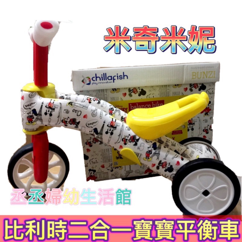 chillafish balance bike bunzi