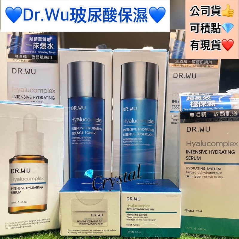 現貨可積點 DR.WU 玻尿酸保濕精華液30ML 15ml 清爽型 保濕化妝水150ml 保濕精華霜30ml 達爾膚玻尿