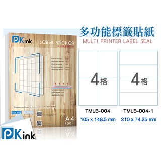 Pkink-多功能A4標籤貼紙4格/4格-1(100張/包)(拍賣貼紙/出貨貼紙/客製文創貼紙)