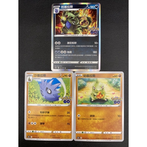 【稻荷狐狸🦊】班基拉斯R s10b 沙基拉斯s10b sv3 sv9幼基拉斯s10b sv3 sv9