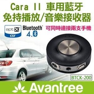 Avantree Cara II 車用 藍牙 藍芽4.0免持/音樂接收器 磁吸底座 免持通話/支援aptX 播放音樂