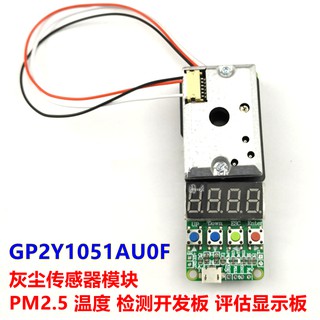 ◄OB2► SHARP GP2Y1051AU0F PM2.5 偵測器