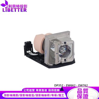 OPTOMA SP.8LM01GC01 投影機燈泡 For DP352、EW662、EW762