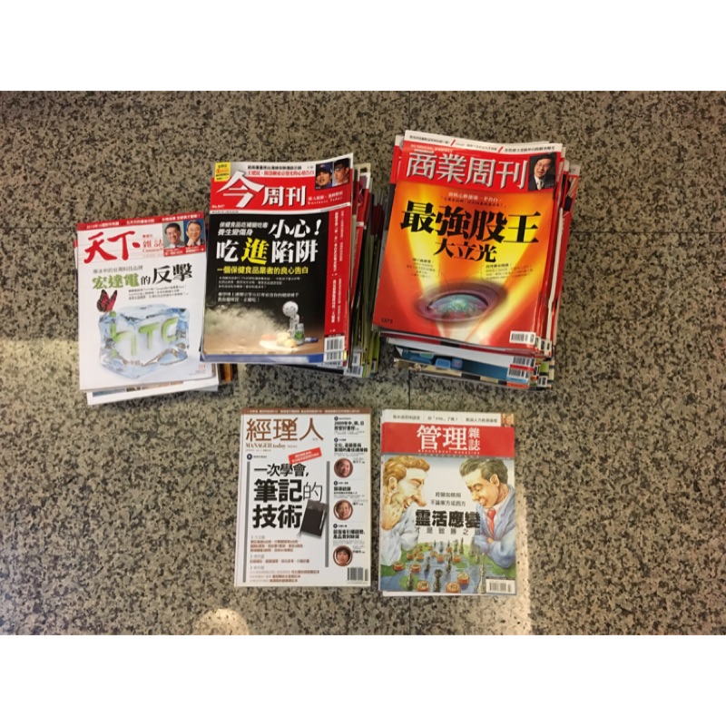 商管 雜誌 大學推甄面試 今週刊 商業週刊 管理雜誌 今周刊 天下雜誌 經理人 期刊