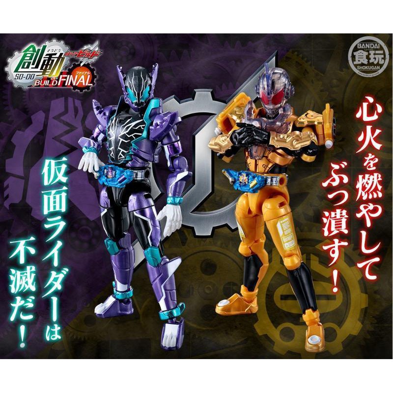 特價日版魂商店假面騎士build 大創動ver Op Set 創動build Final 蝦皮購物