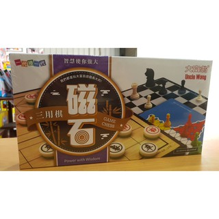 大富翁 經典 磁石三用棋（大）兒童益智桌遊 象棋 跳棋 西洋棋。黑白寶貝。