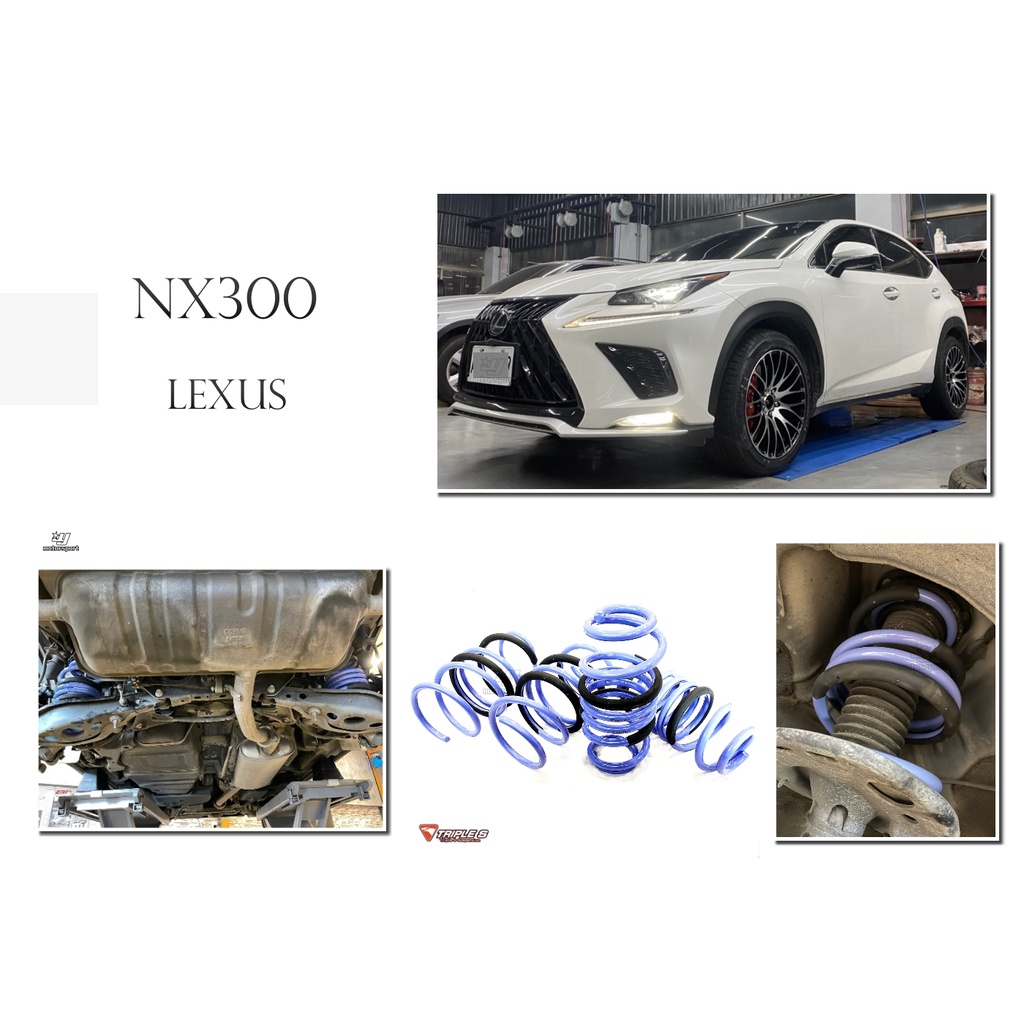 小傑-全新 LEXUS NX200T NX300 NX300H 專用 TRIPLE S 短彈簧 TS 新世代短彈簧