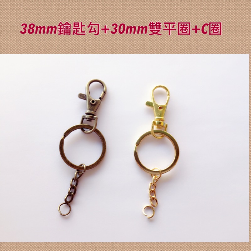 30mm大號鑰匙圈 金色 古銅色鑰匙環
