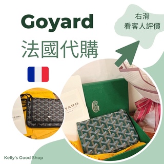 Goyard代購 法國代購 Goyard皮夾