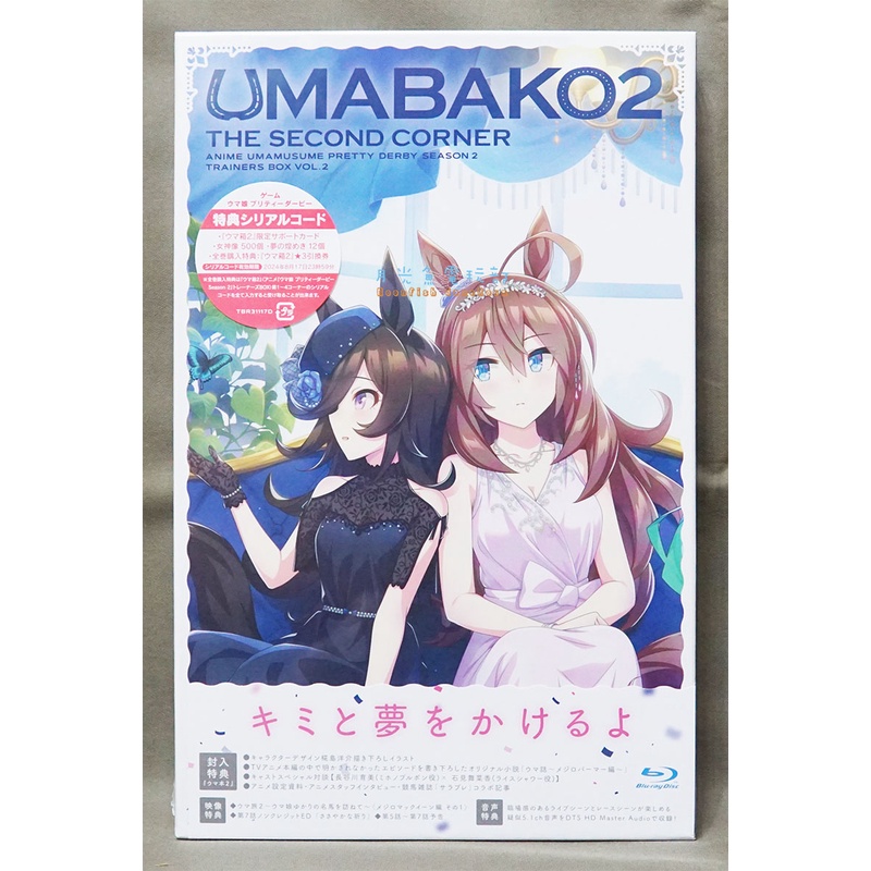月光魚 現貨全新未拆bd 賽馬娘pretty Derby トレーナーズbox ウマ箱2 第2卷馬娘序號下載碼 蝦皮購物