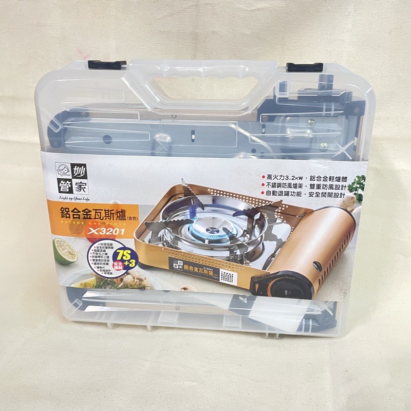 新品【妙管家】鋁合金防風瓦斯爐 X3201
