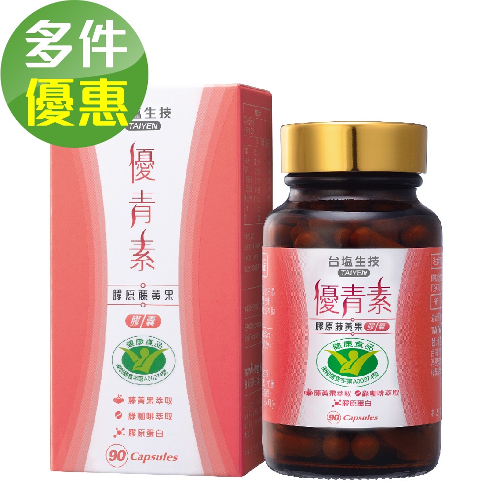 【台鹽生技】優青素-膠原藤黃果膠囊(90粒/瓶)