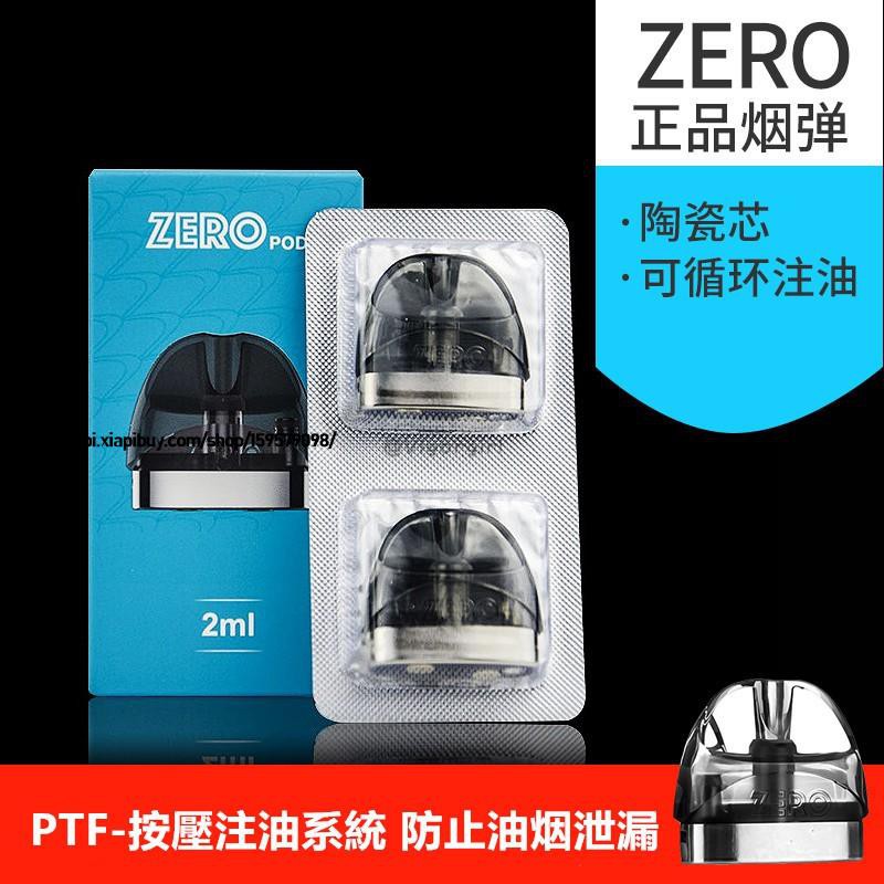 2顆入正品zero小煙空彈煙彈霧化器空煙彈陶瓷芯霧化倉便攜式電子煙煙彈鹽油小煙配件一體煙戒菸替煙配件