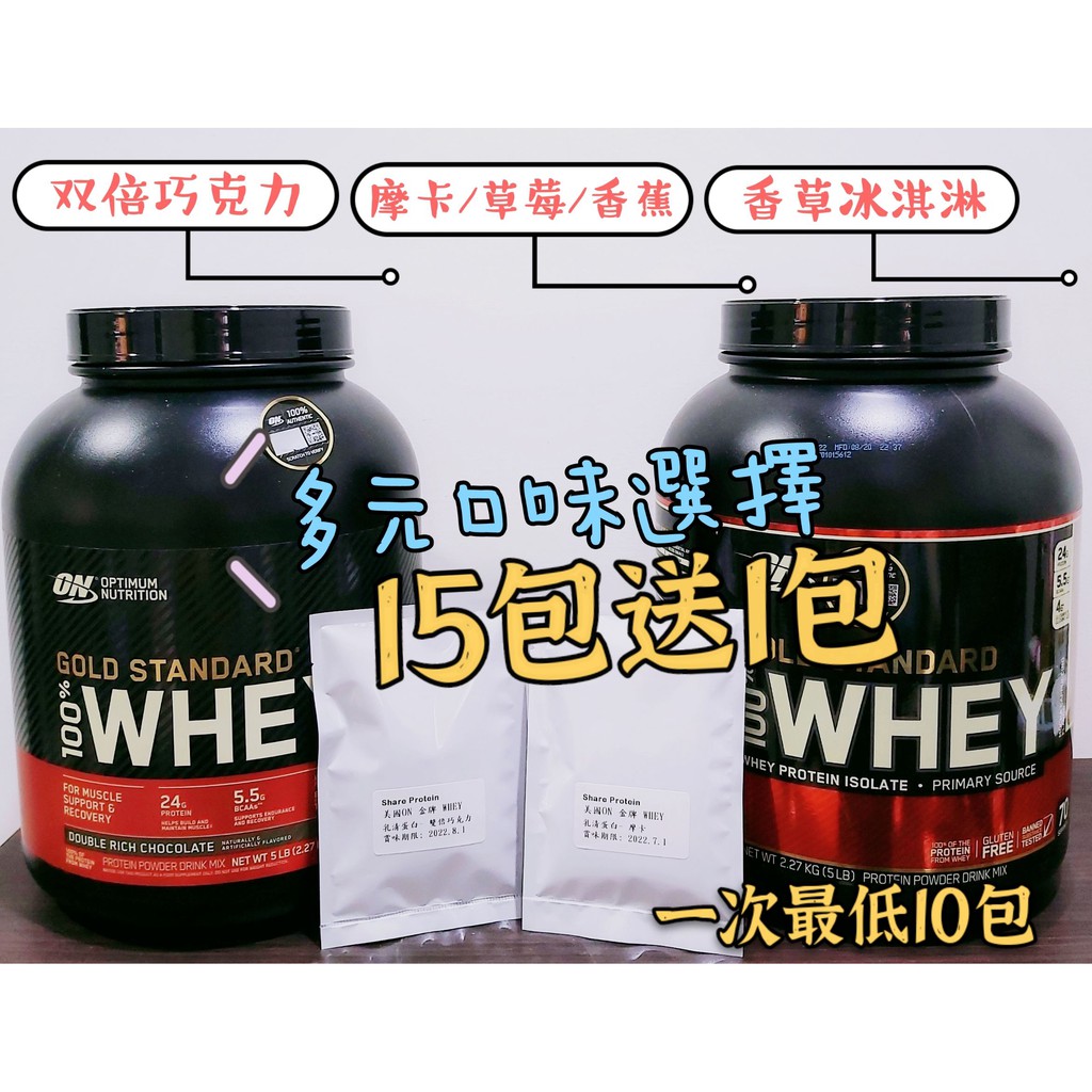 美國on 金牌乳清分裝隨手包 多種口味雙倍巧克力 摩卡 香蕉 草莓 香草冰淇淋 分離式巧克力 冰淇淋巧酥最低出貨量 蝦皮購物