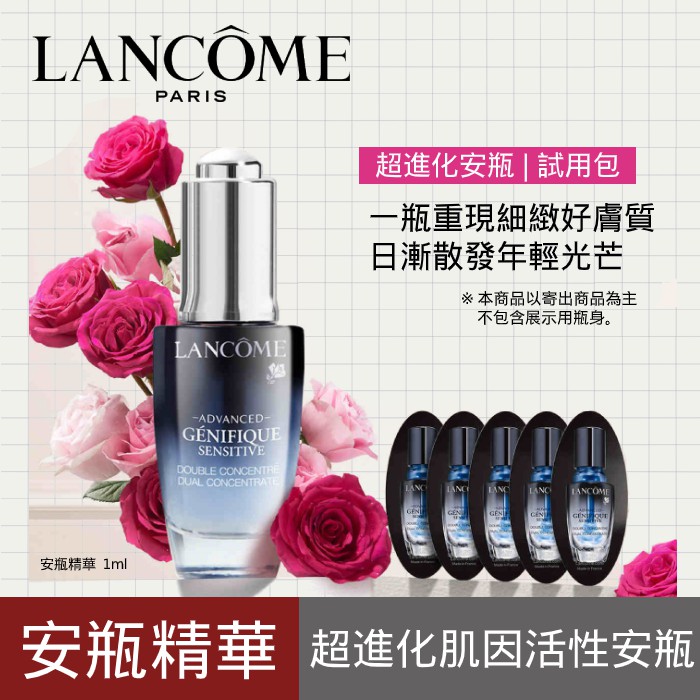 【試用包】LANCOME 蘭蔻 小黑安瓶 超進化 肌因 活性 安瓶 超未來 肌因 賦活露 1ml 試用包