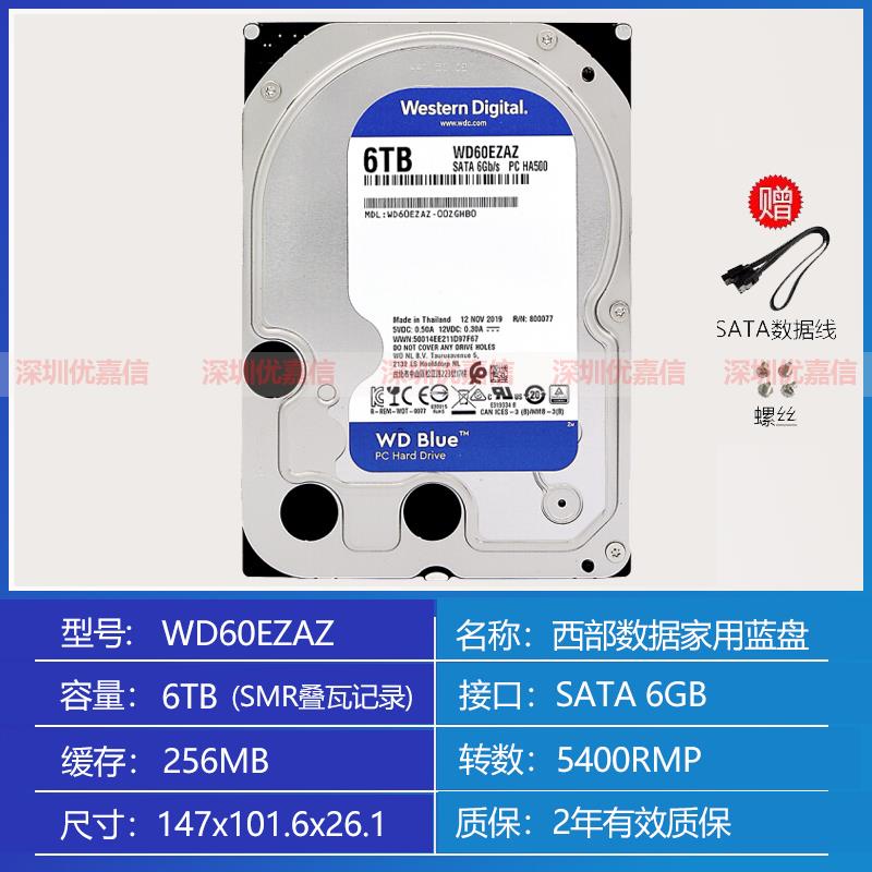 WD\/西部數據WD60EZAZ西數6T監控硬碟藍盤6T機械硬碟可監控錄影