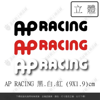 【品城騎士精品】AP RACING 卡鉗 機車 重機 汽車 改裝 行李箱 防水 造型 貼紙 車身貼紙 好黏貼 不脫落