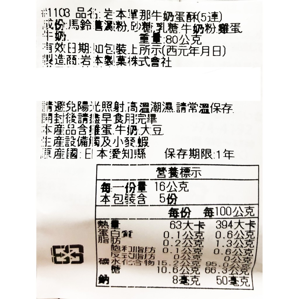 舞味本舖串串包蛋酥岩本5連丹那牛奶蛋酥日本蛋酥 蝦皮購物