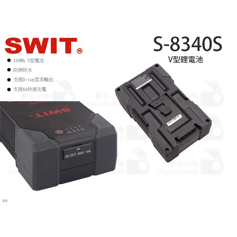 數位小兔【SWIT S-8340S V型鋰電池】視威 攝影肩架電池 監看螢幕 160Wh V型電池