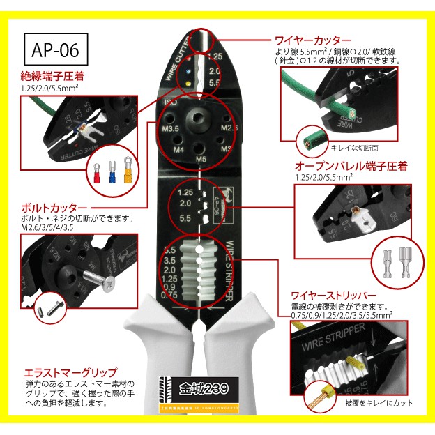 *金城239*日本製 TTC 角田 電工萬能鉗 AP-06 (1.25/2.0/5.5 ㎟) 適用壓接端 壓接鉗 撥線鉗