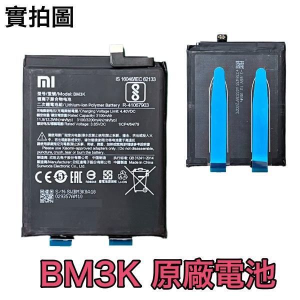 台灣現貨🎀加購好禮 小米 BM3K 小米 Mix3 Mix 3 原廠電池
