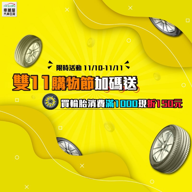 車麗屋汽車百貨股份有限公司 線上商店 蝦皮購物