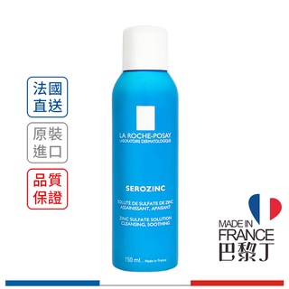 LA ROCHE-POSAY 理膚寶水 瞬效控油噴霧 瞬效收斂控油噴霧 小藍噴 法國版 150ml 【巴黎丁】