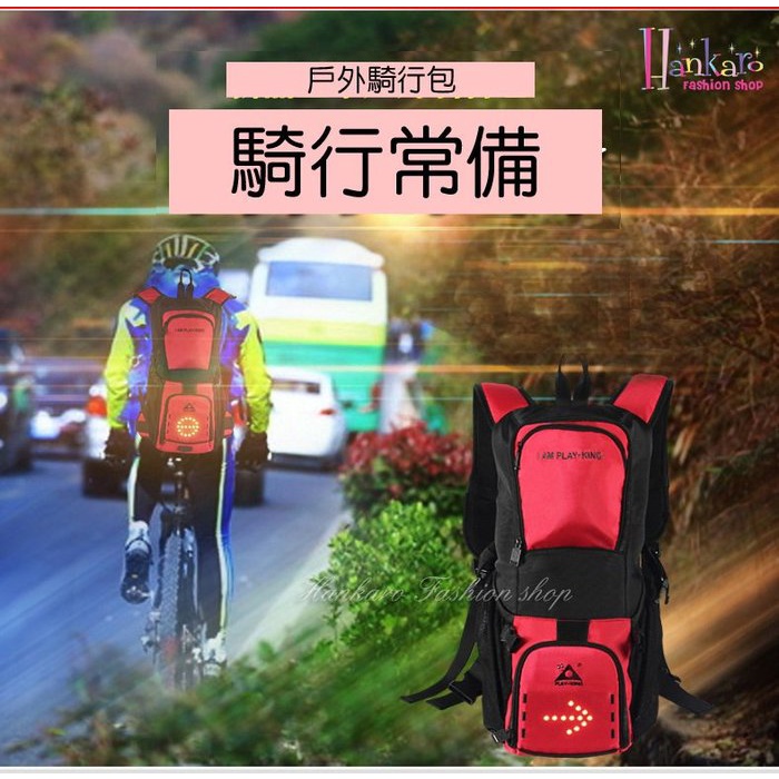 [新多]戶外休閒自行車多功能無線方向燈透氣防水多口袋後背包/3色任選