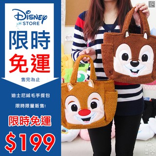 【限時$199】日光城。迪士尼絨毛手提包，拉鍊手提袋購物袋外出包萬用袋收納袋便當袋Disney