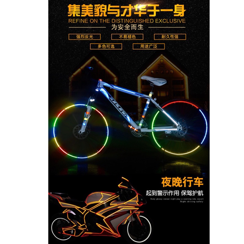 腳踏車反光貼越野車配件夜光安全裝備 單車摩托車車輪車身貼紙