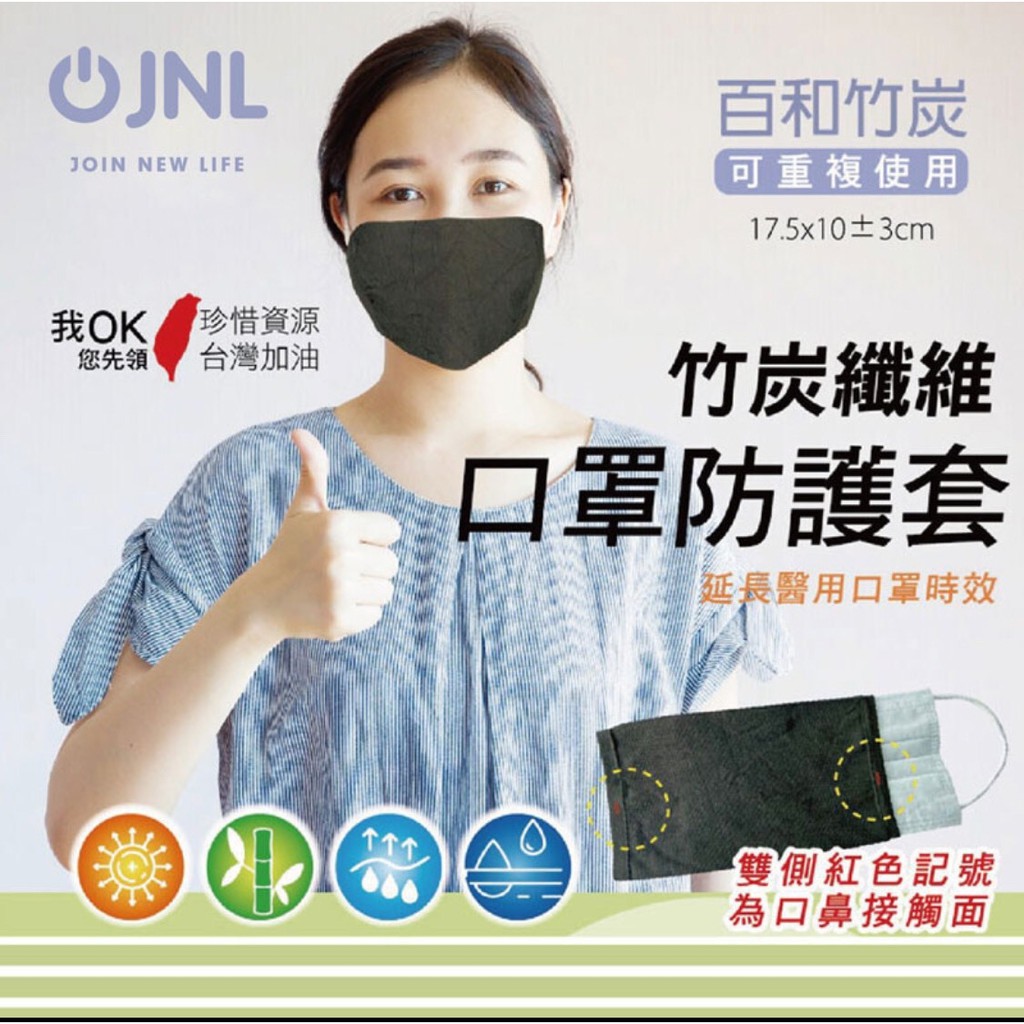 台灣製造竹炭纖維口罩防護套-成人款/現貨