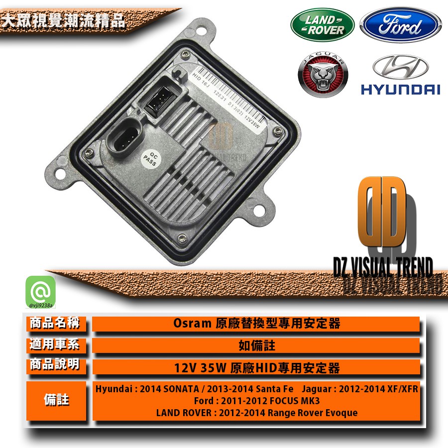 【大眾視覺潮流精品】12V 35W HID Osram 專用替換 安定器 原廠安定器