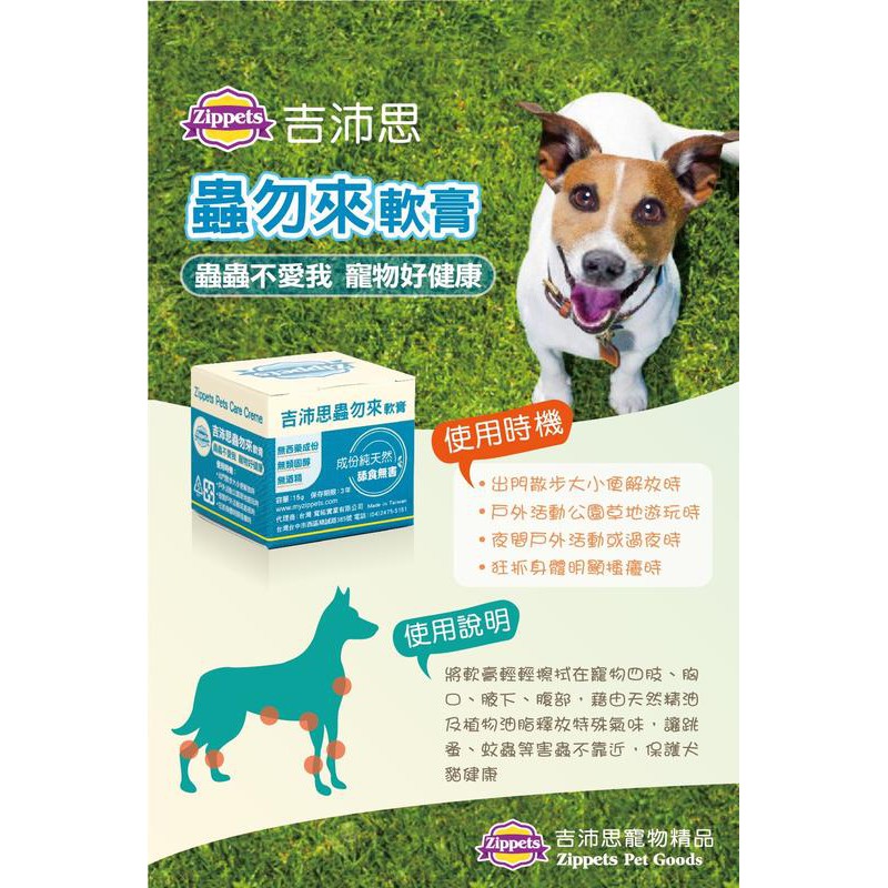 Zippets 吉沛思寵物好輕鬆軟膏 寵物蟲勿來軟膏15g 幫助寵物放鬆情緒 緊張犬貓預防跳蚤壁蝨上身 蝦皮購物