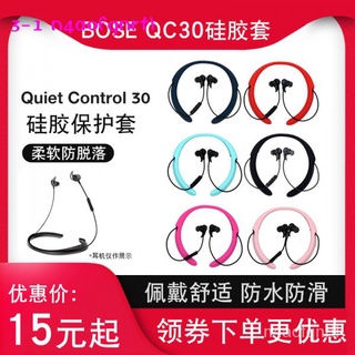 新款適用Bose QuietControl 30無線藍牙降噪耳機硅膠保護套bose耳機套QC30硅膠保護殼soundsp