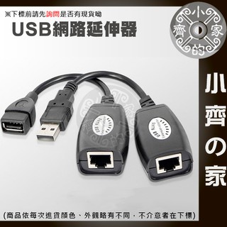 USB 網路信號 to RJ45 訊號轉接 50M 放大器 訊號放大器 訊號 延長器 信號延長 訊號延伸 小齊2