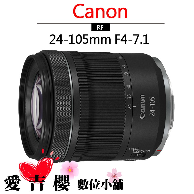 Canon RF 24-105mm F4-7.1 IS STM 公司貨 RF鏡 白盒 彩盒 預購下單請先詢問有無貨