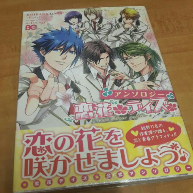 二手戀花時節恋花デイズアンソロジーb S Log 漫畫合誌同人現貨 蝦皮購物
