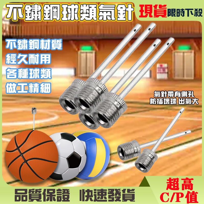 足球金屬球針 籃球充氣針 不鏽鋼球類氣針 籃球 球類充氣用品 球類氣筒針 满399减30 極地戶外